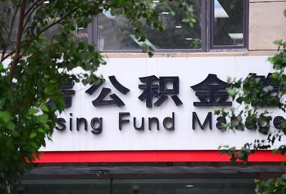 普洱离职取住房公积金（离职取公积金的条件）